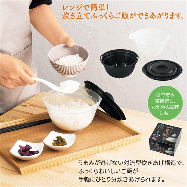 簡単!レンジで一合炊き