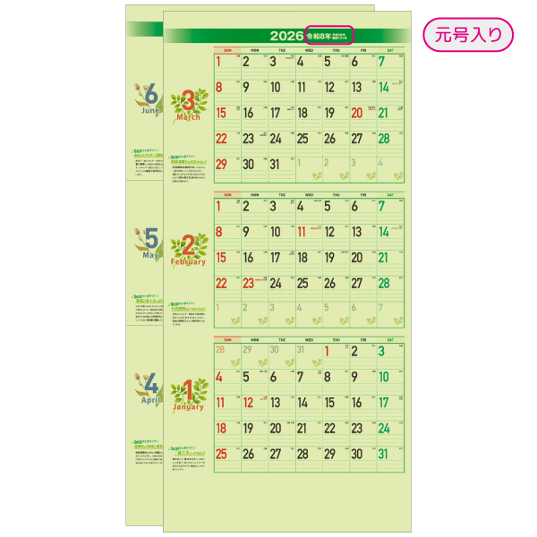 2026年壁掛カレンダー リラックススケジュール