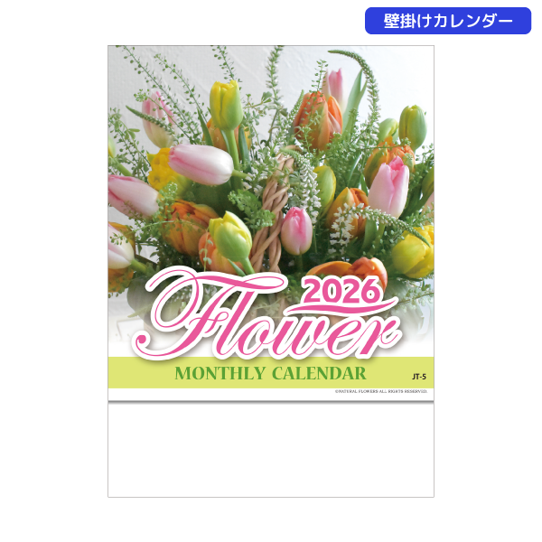 2026年壁掛カレンダー フラワーマンスリー