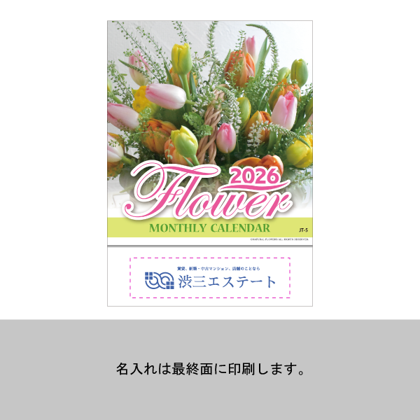 2026年壁掛カレンダー フラワーマンスリー