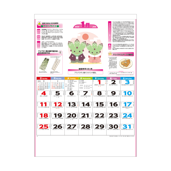 2026年壁掛カレンダー 健康野菜生活カレンダー