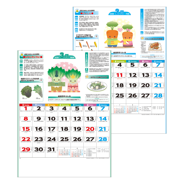 2026年壁掛カレンダー 健康野菜生活カレンダー