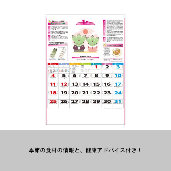 2026年壁掛カレンダー 健康野菜生活カレンダー