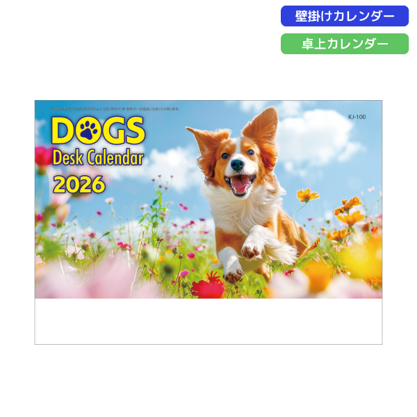 2026年卓上カレンダー　DOGS　DESK
