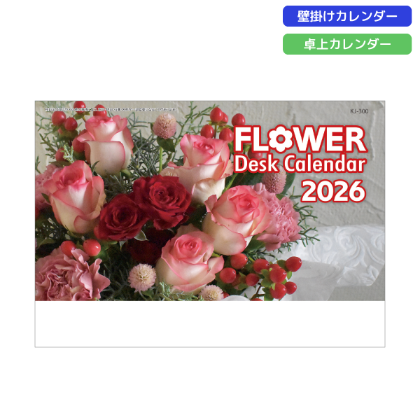 2026年卓上カレンダー　FLOWER　DESK