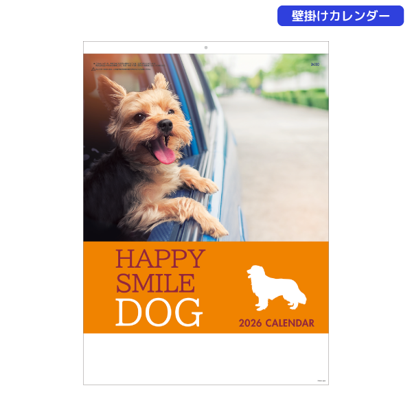 2026年壁掛カレンダー　ハッピースマイルドッグ