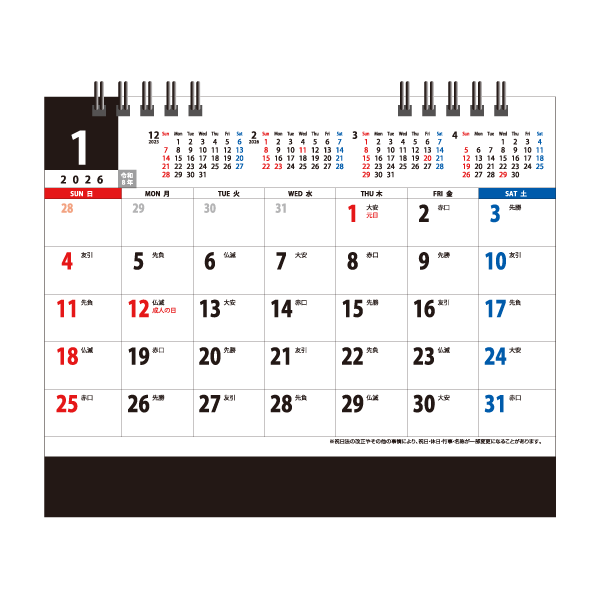 【特急】2026年卓上カレンダー 3色スケジュールプラン
