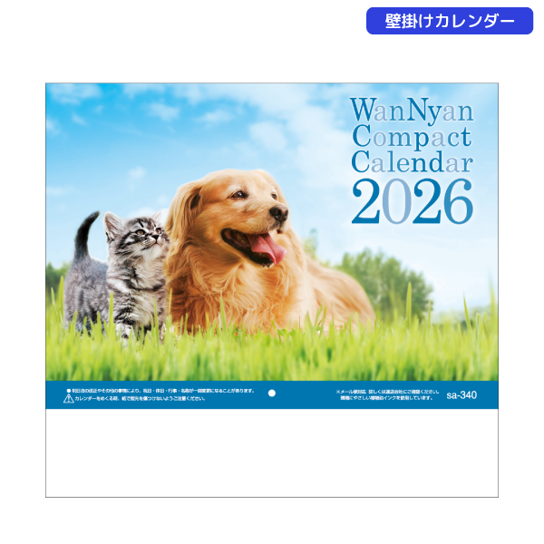 2026年壁掛カレンダー　ワンニャンコンパクト