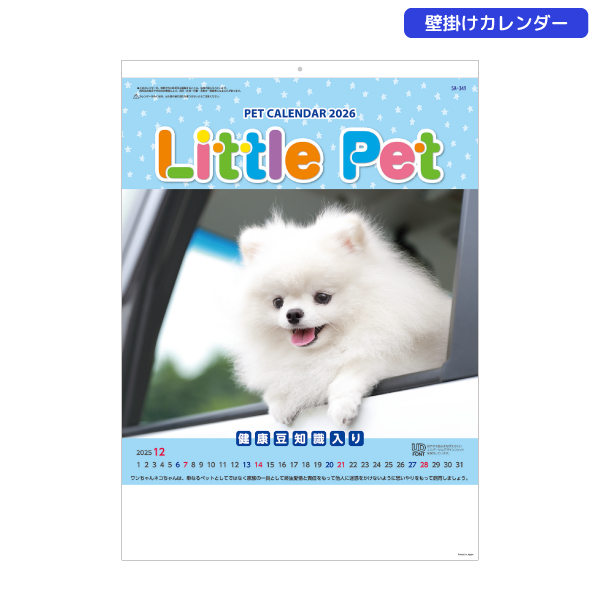 2026年壁掛カレンダー　リトルペット