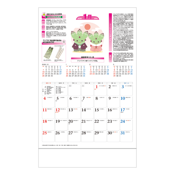 2026年壁掛カレンダー 送れる健康野菜生活カレンダー