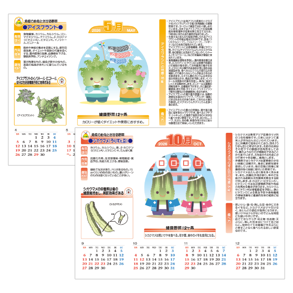 2026年壁掛カレンダー 送れる健康野菜生活カレンダー