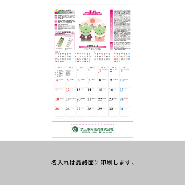 2026年壁掛カレンダー 送れる健康野菜生活カレンダー