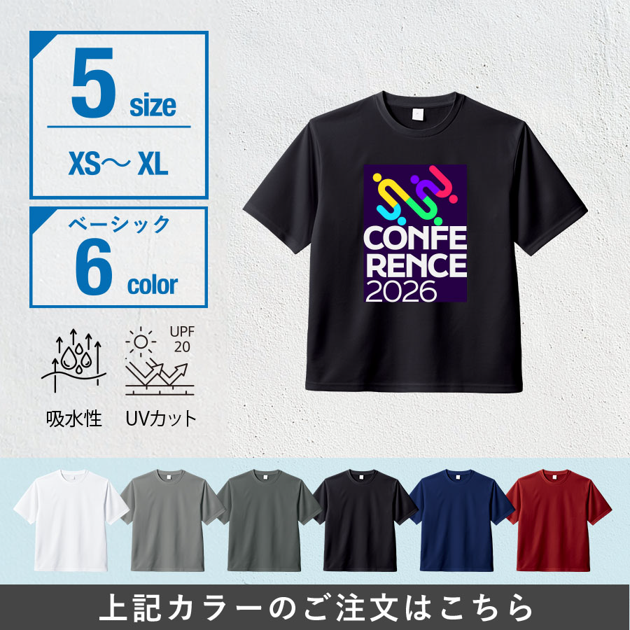 カスタムデザインドライＴシャツ　ベーシック