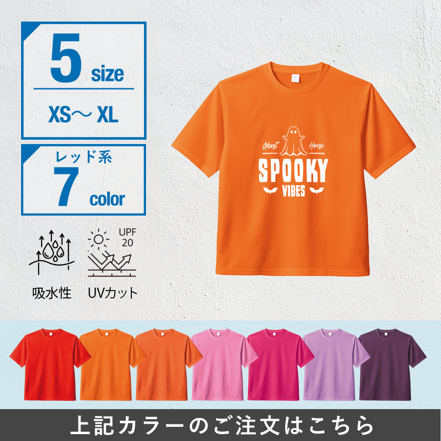 カスタムデザインドライＴシャツ　レッド系