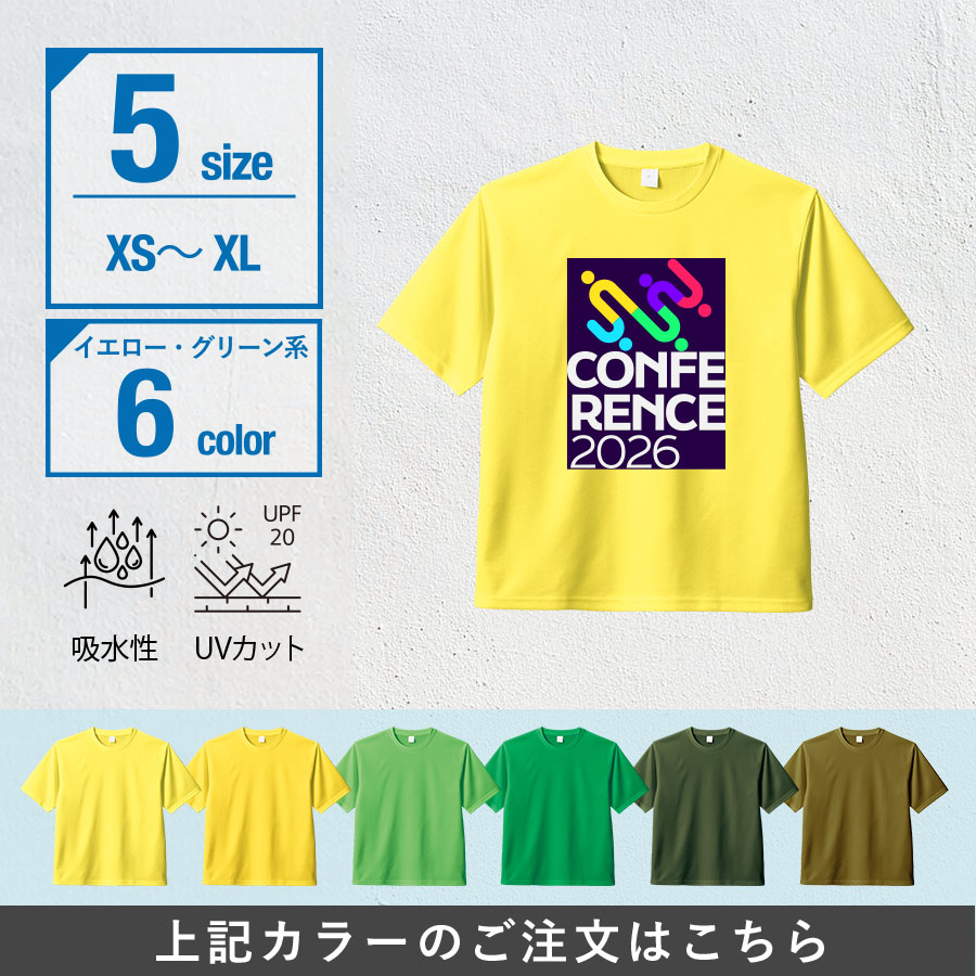 カスタムデザインドライＴシャツ　イエロー・グリーン系