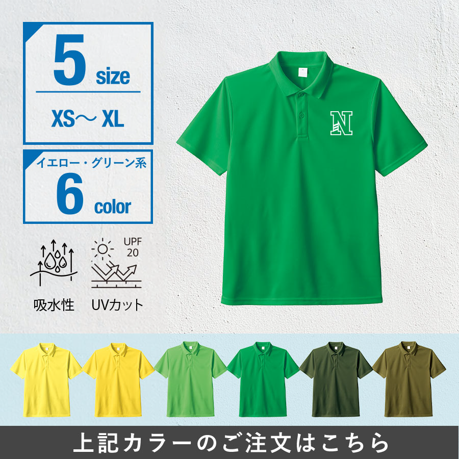 カスタムデザインドライポロシャツ イエロー・グリーン系【最安値797円