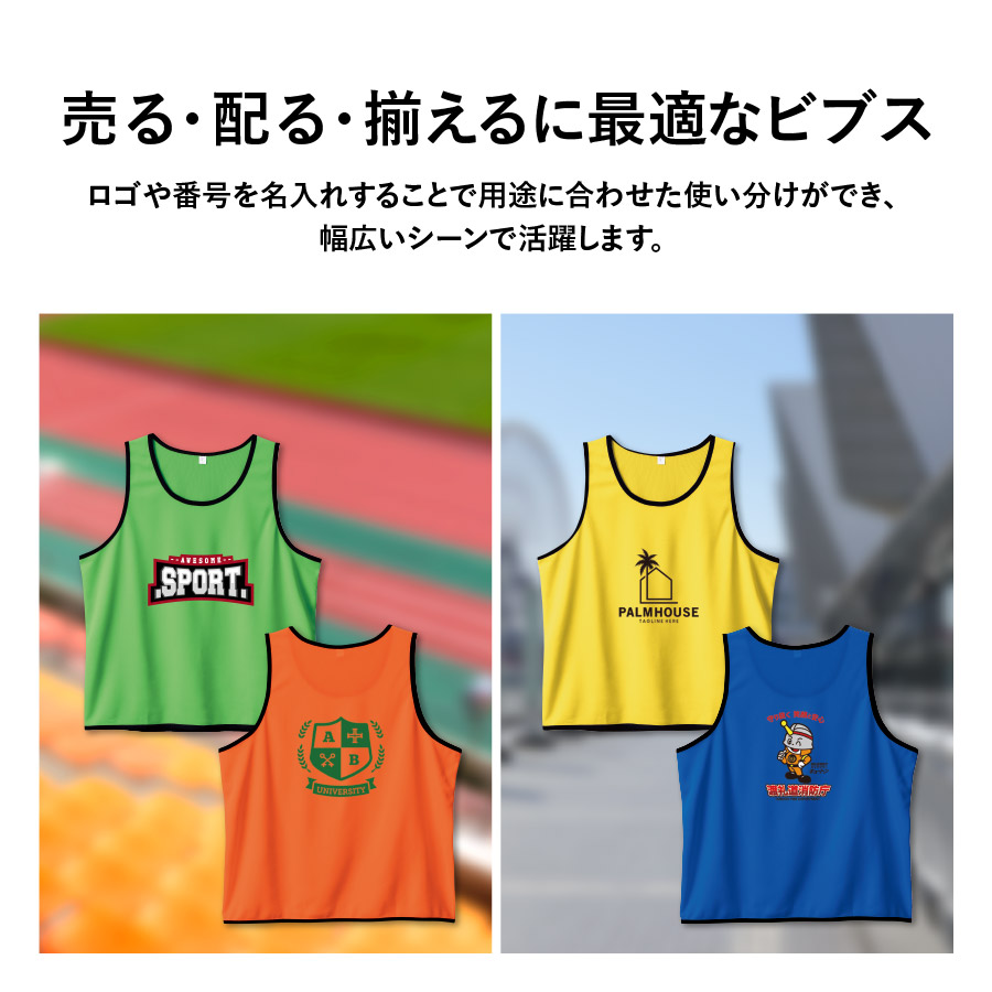 オリジナル ビブス