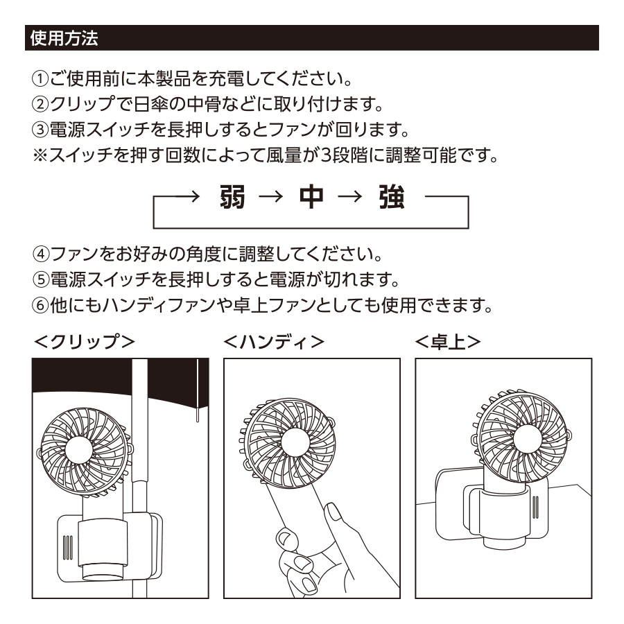 日傘にもつけられるクリップ付ハンディファン