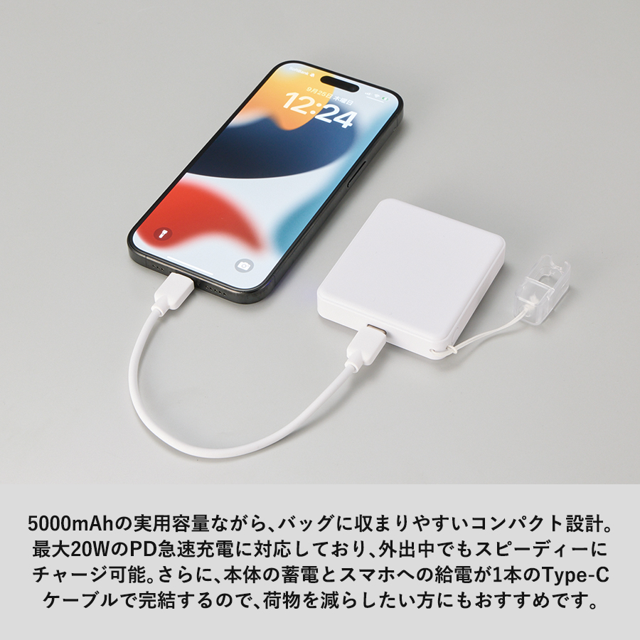 PD急速充電コードストラップ付モバイルチャージャー5000(全面印刷対応)