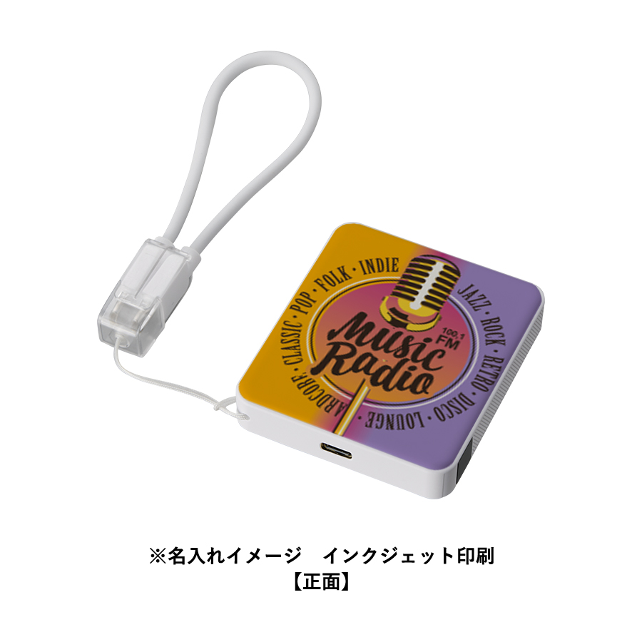 PD急速充電コードストラップ付モバイルチャージャー5000(全面印刷対応)