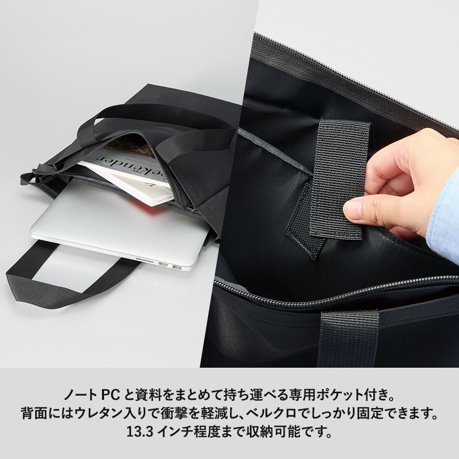 ノートPCが入れられるファスナートート