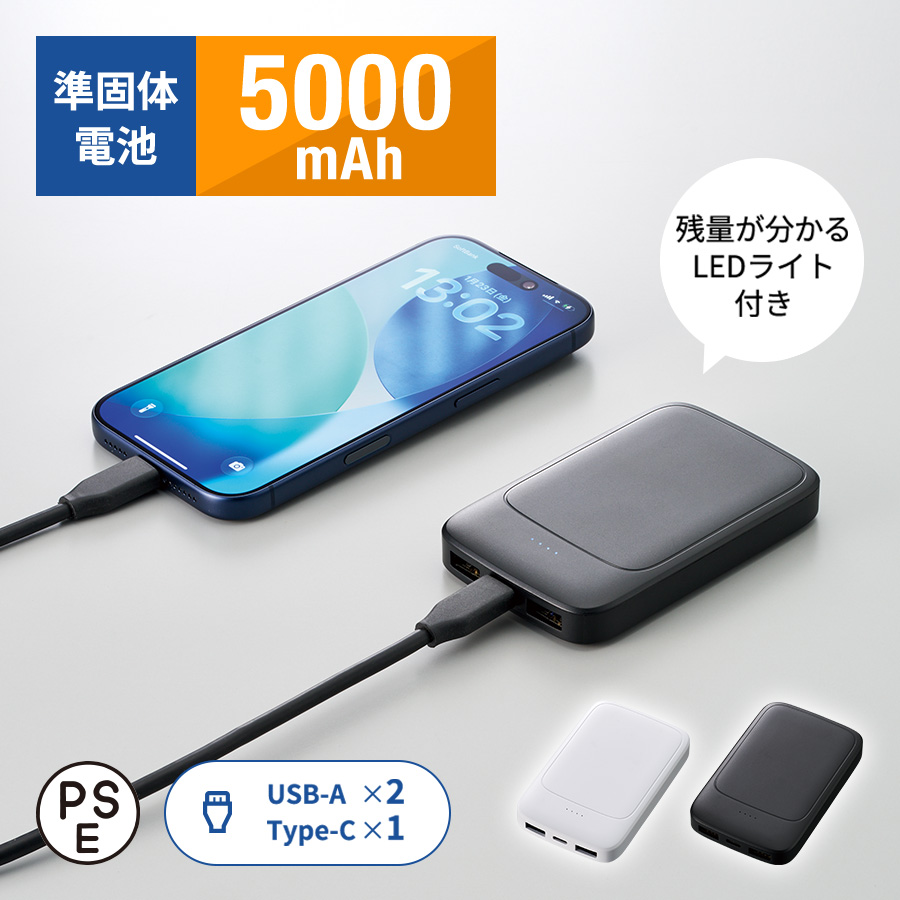 モバイルチャージャー5000(凖固体使用)