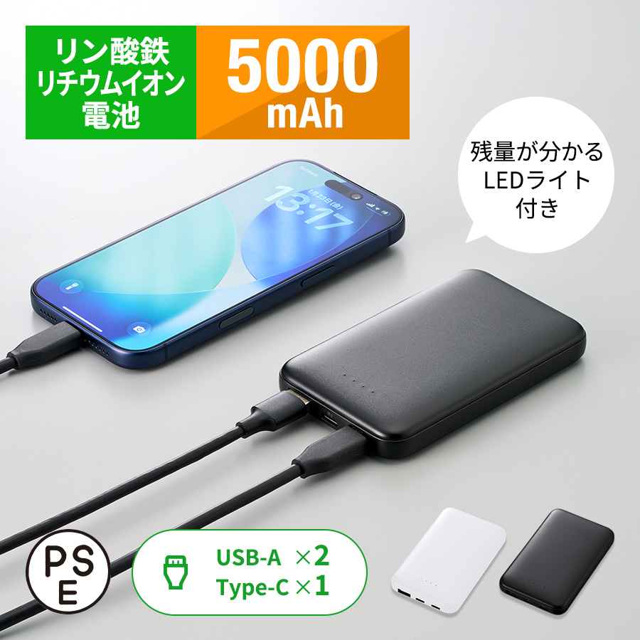 モバイルチャージャー5000(リン酸鉄使用)