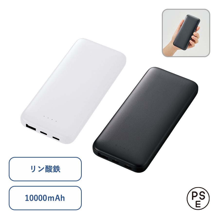 モバイルチャージャー10000(リン酸鉄使用)