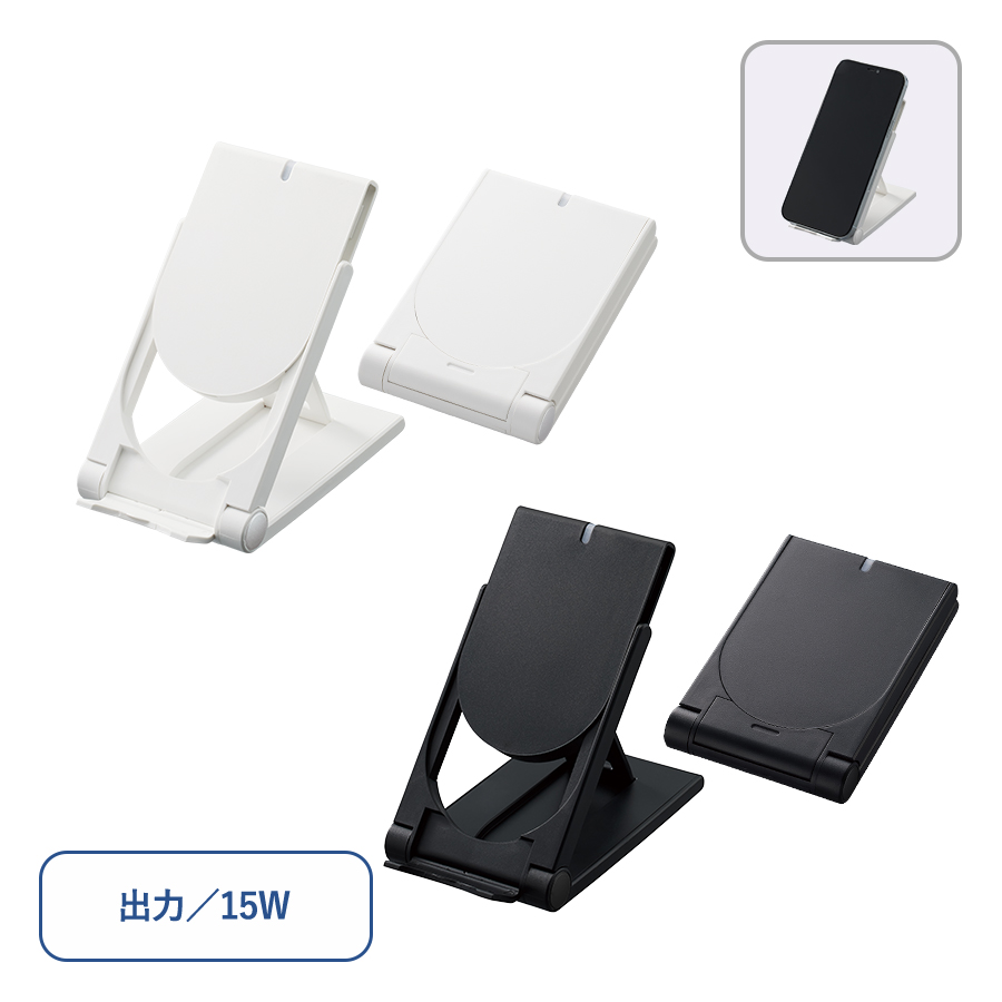 スタンドワイヤレス充電器折りたたみタイプ15W