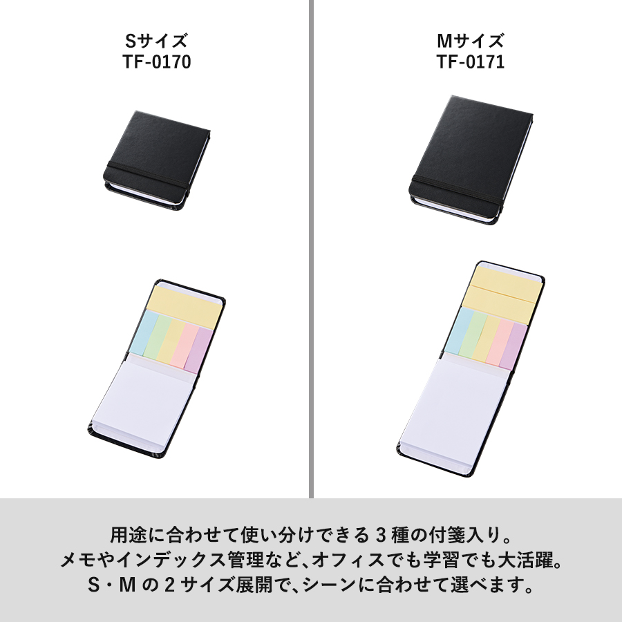 合皮カバー付箋セット(S)
