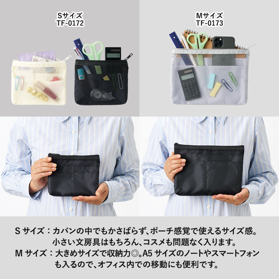 らくらく仕分けポーチ(M)