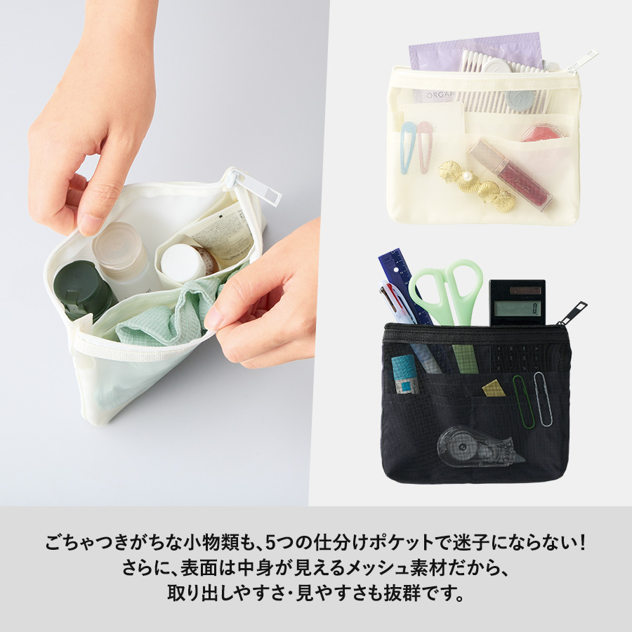 らくらく仕分けポーチ(S)