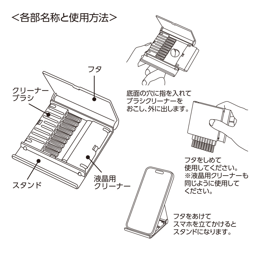 スマホスタンドにもなるPC2WAYクリーナー