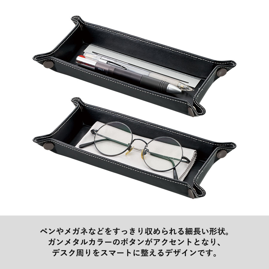 レザースタイルペントレイ