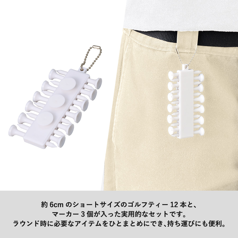 ゴルフティー+マーカーセット
