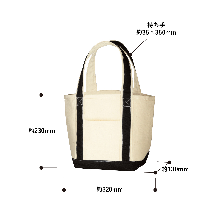 オリジナル キャンバスバイカラートートバッグ(S)