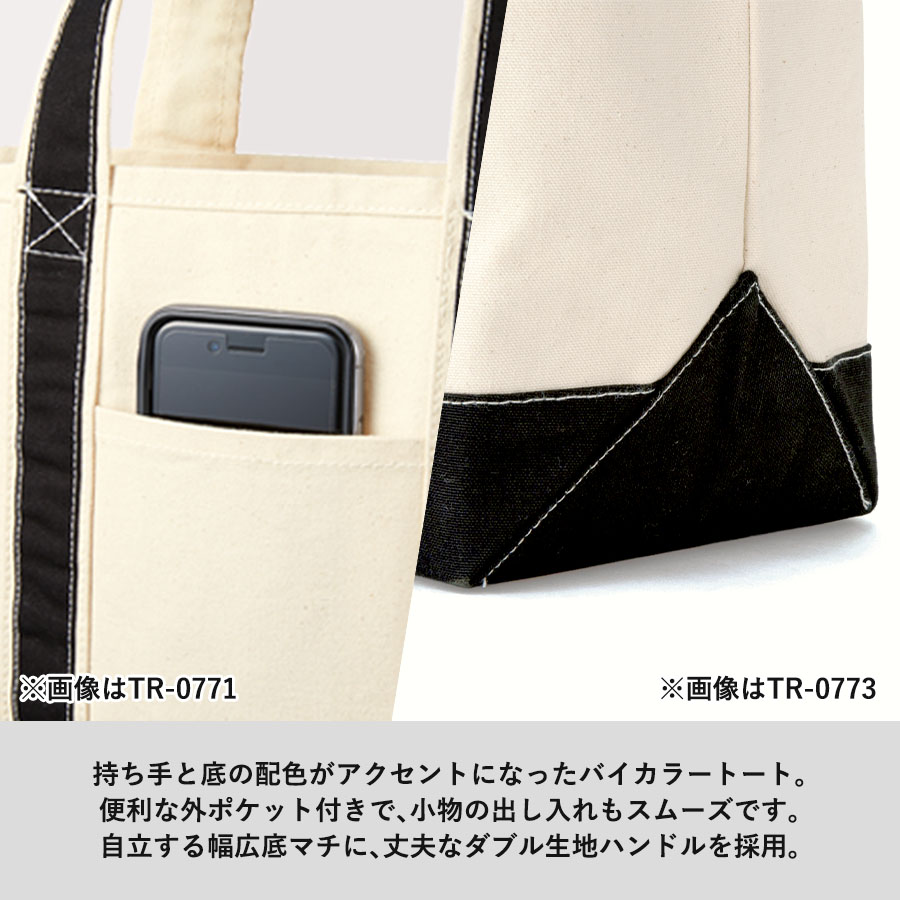 オリジナル キャンバスバイカラートートバッグ(M)