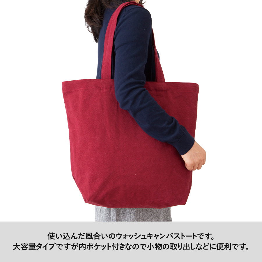【大特価】オリジナル ウォッシュキャンバストートバッグ(L) ワインレッド