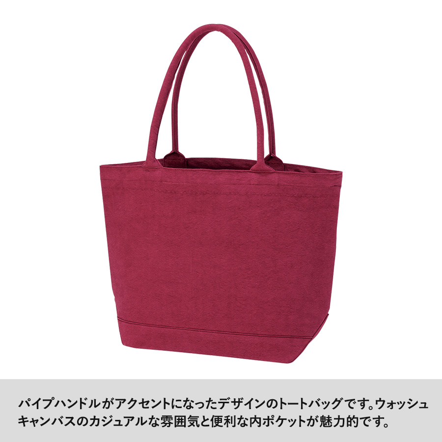 オリジナル ウォッシュキャンバスパイプハンドルトートバッグ(M)