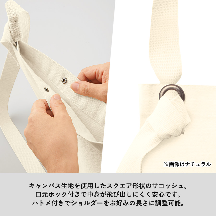 オリジナル キャンバススクエアサコッシュ