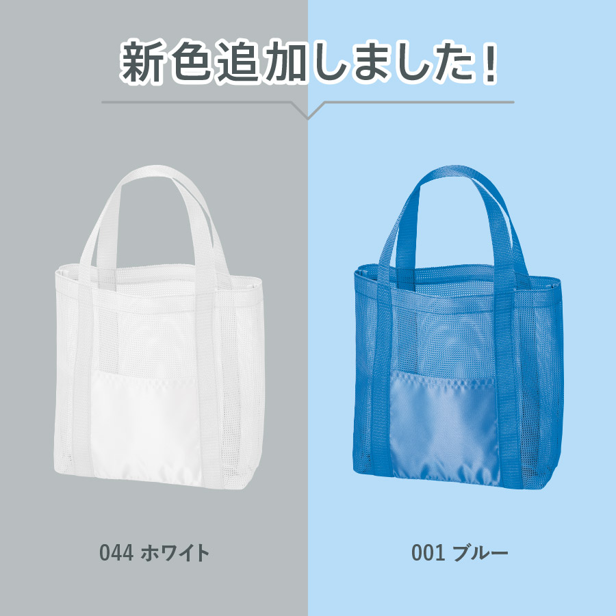 メッシュライントート(M)