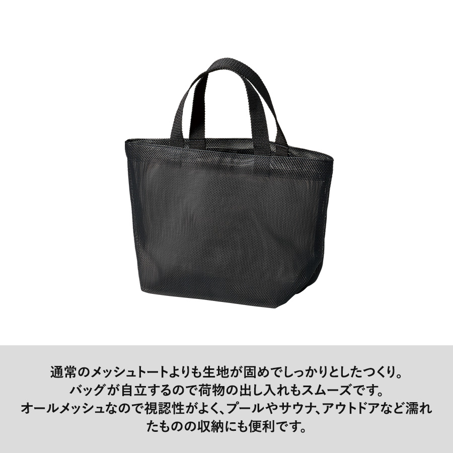 ハードメッシュトート(S)