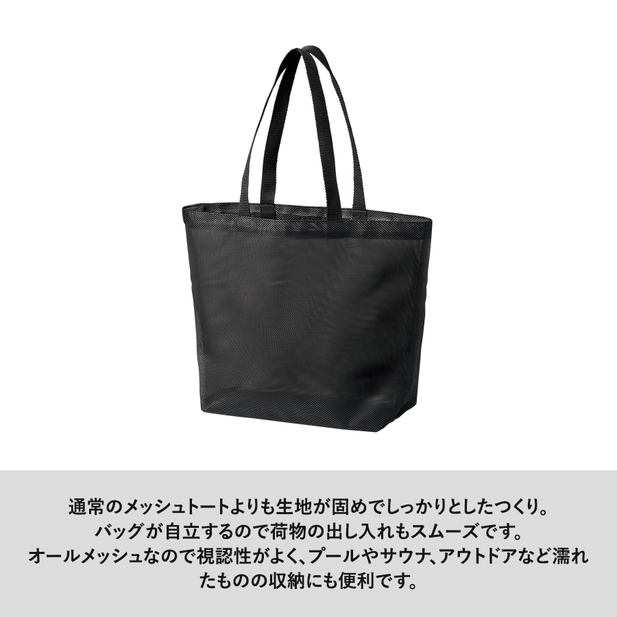 ハードメッシュトート(M)