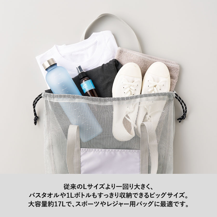 メッシュライントート(LL)