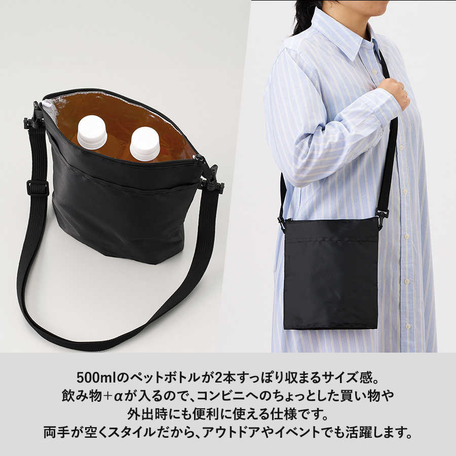 保冷ボトルホルダーサコッシュ ワイド