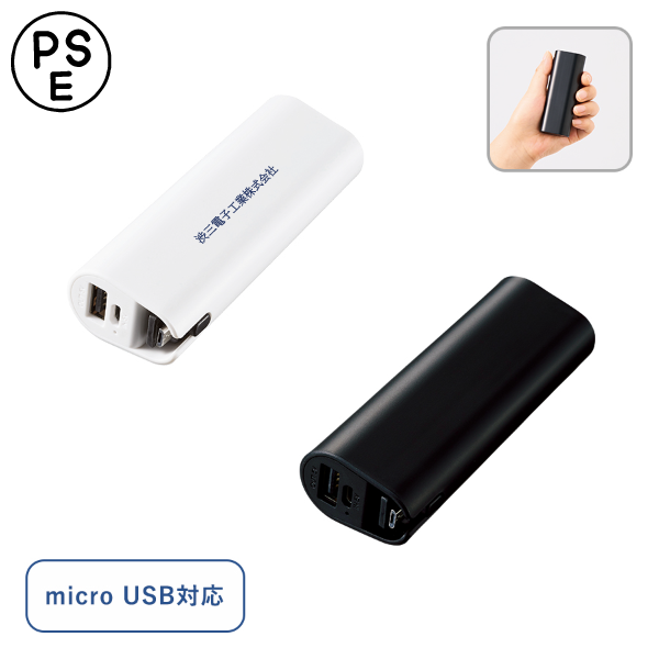 オリジナル コードインモバイルチャージャー2200