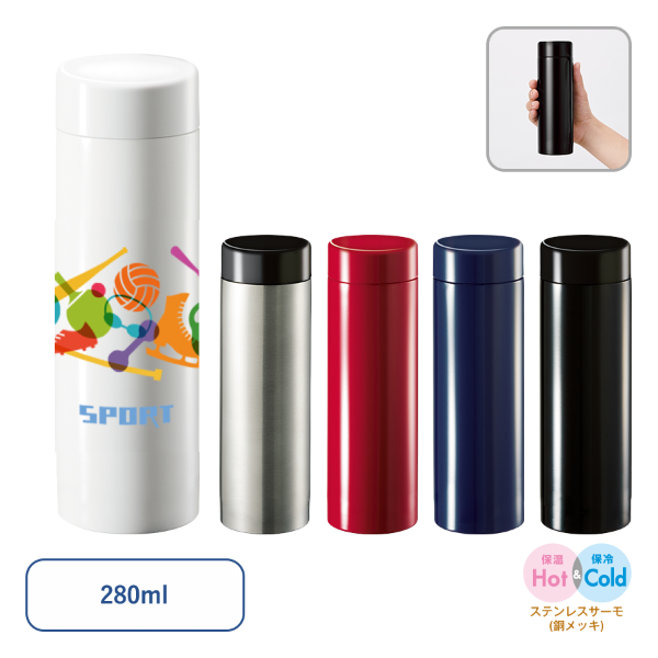 ステンレスサーモドリンクボトル　280ml