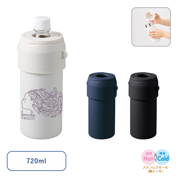 Zalatto　2WAYサーモボトルホルダー　720ml
