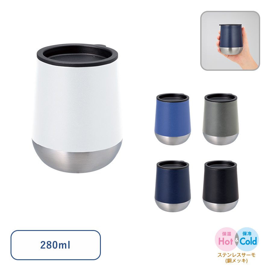 Zalattoフタ付サーモラウンドタンブラー