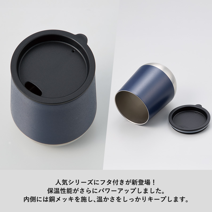 Zalattoフタ付サーモラウンドタンブラー